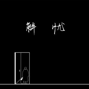 精东影业蛇精战败原因与影响解析
